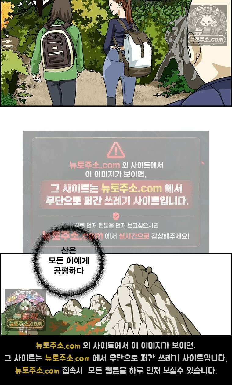 달마부장 시즌2 156화 등산의 목적 6