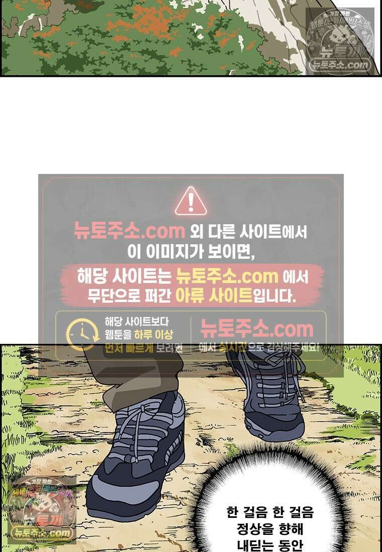달마부장 시즌2 156화 등산의 목적 7