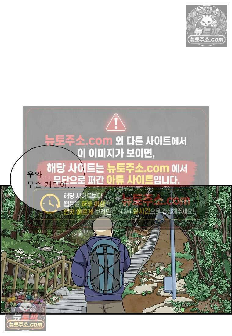 달마부장 시즌2 156화 등산의 목적 9