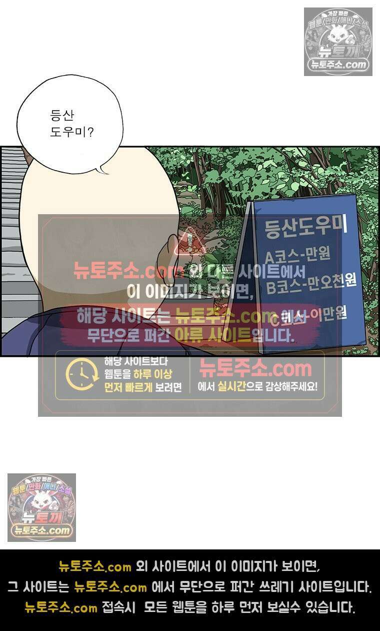 달마부장 시즌2 156화 등산의 목적 11