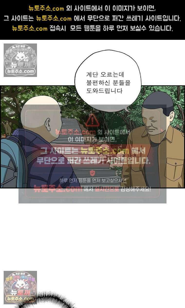 달마부장 시즌2 156화 등산의 목적 12