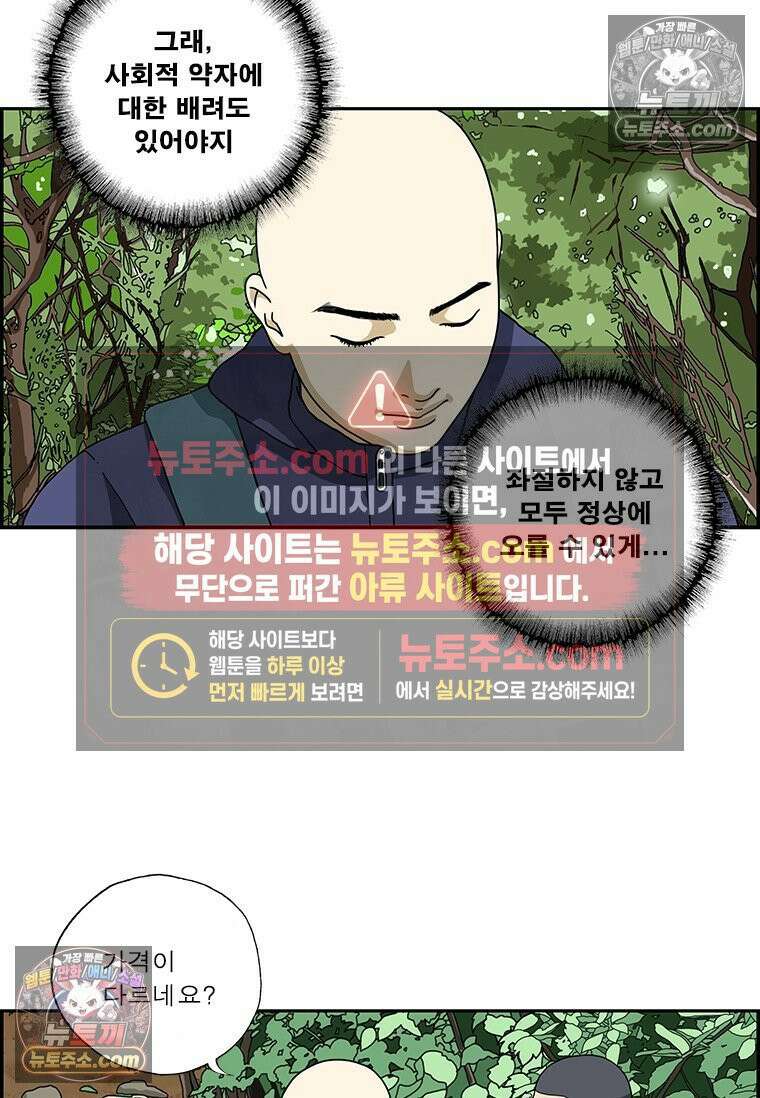 달마부장 시즌2 156화 등산의 목적 13