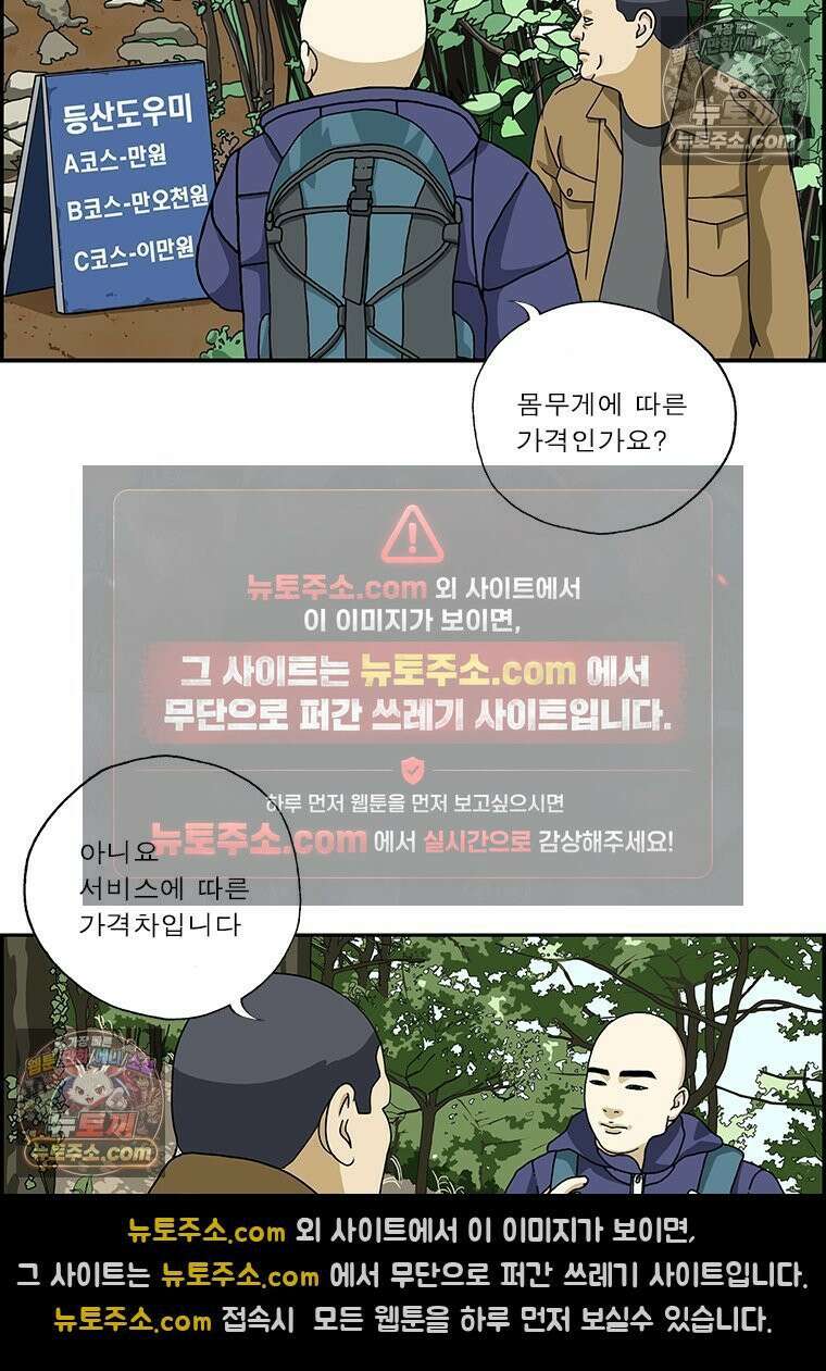 달마부장 시즌2 156화 등산의 목적 14