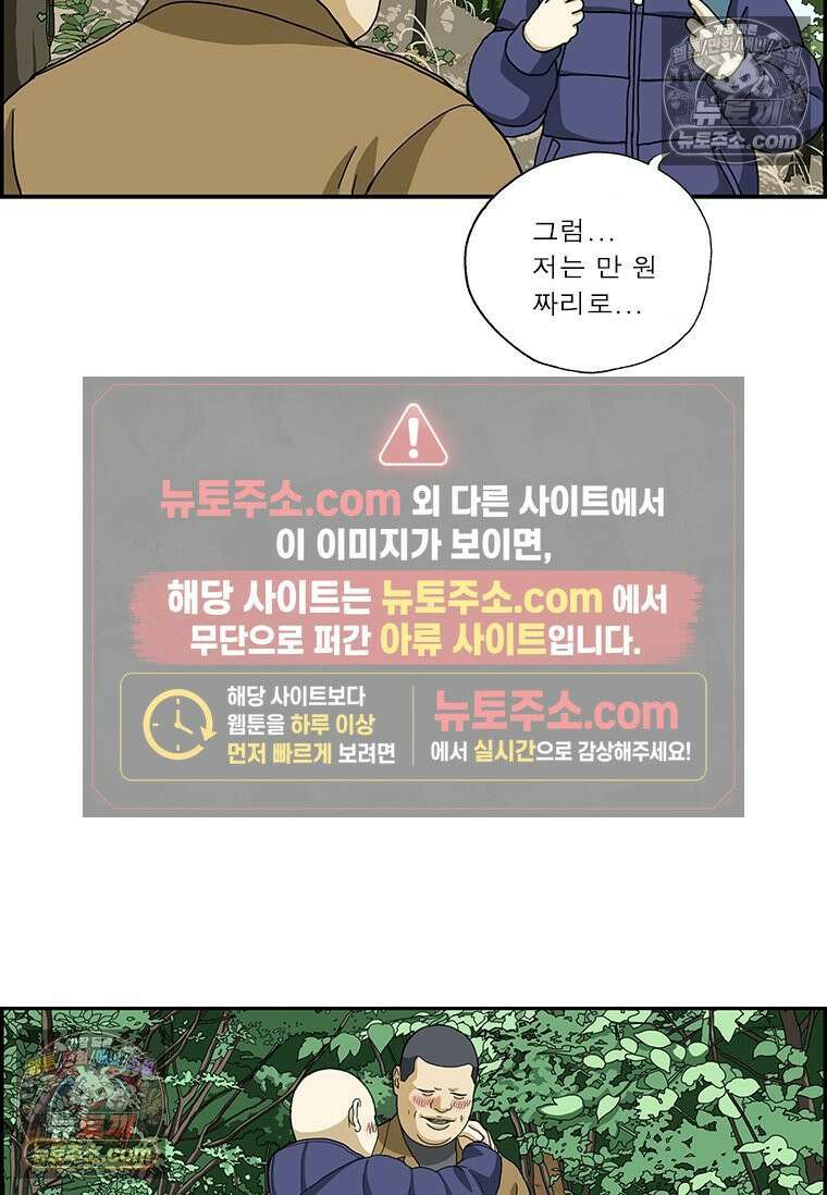 달마부장 시즌2 156화 등산의 목적 15