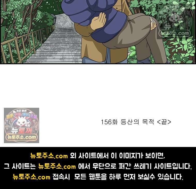 달마부장 시즌2 156화 등산의 목적 16