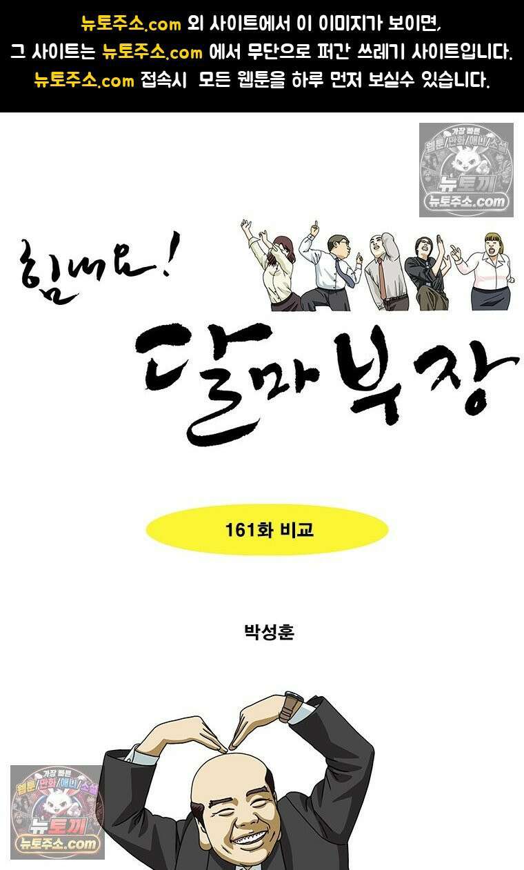 달마부장 시즌2 161화 비교 1