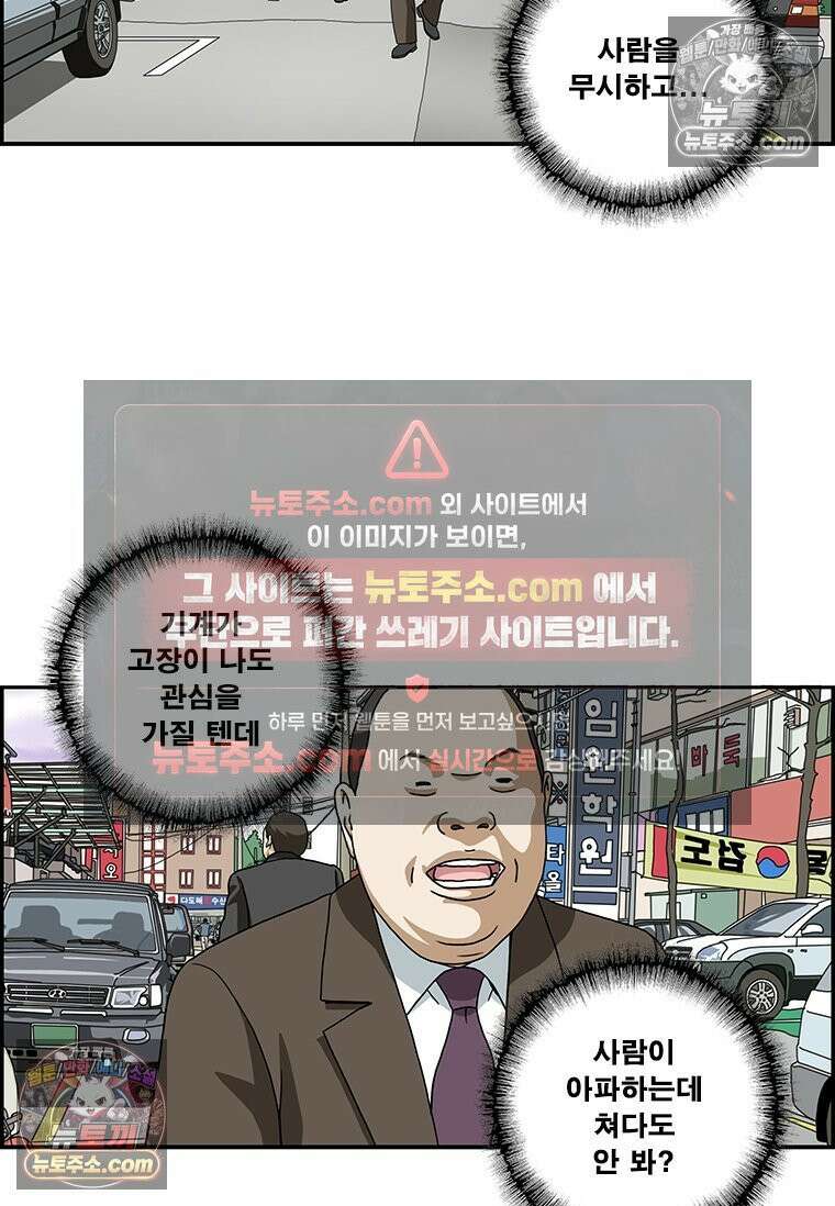 달마부장 시즌2 166화 고장 10