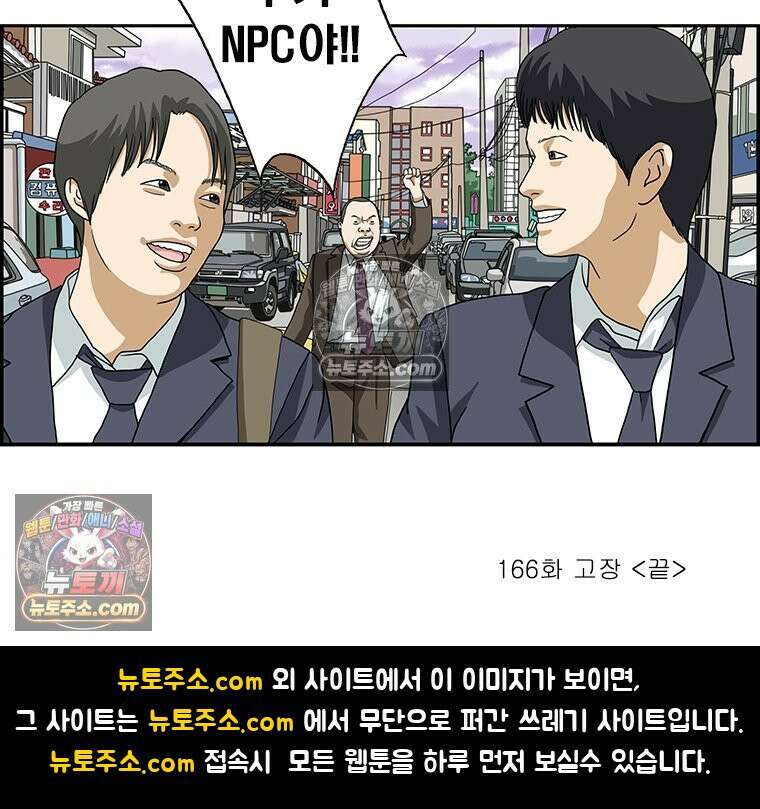 달마부장 시즌2 166화 고장 16