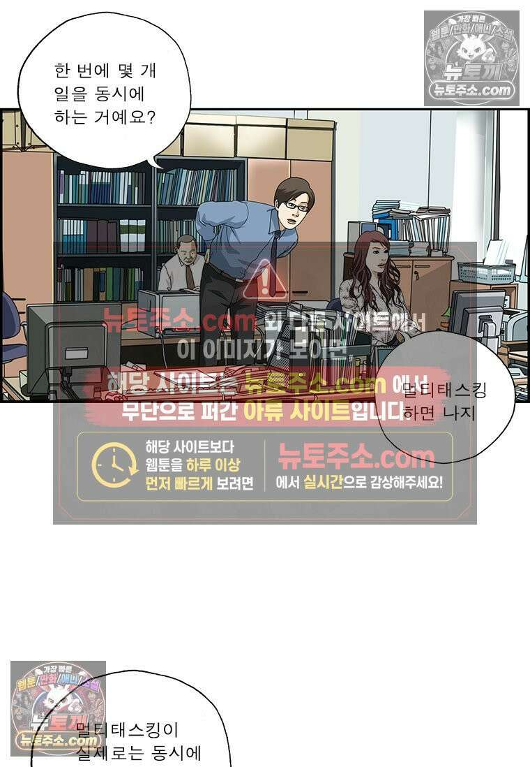 달마부장 시즌2 174화 멀티태스킹 4