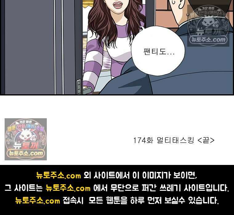 달마부장 시즌2 174화 멀티태스킹 16