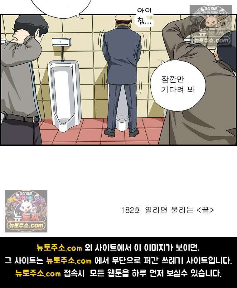 달마부장 시즌2 182화 열리면 울리는 16