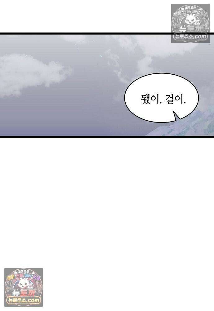 환골탈태 251화_외전 5