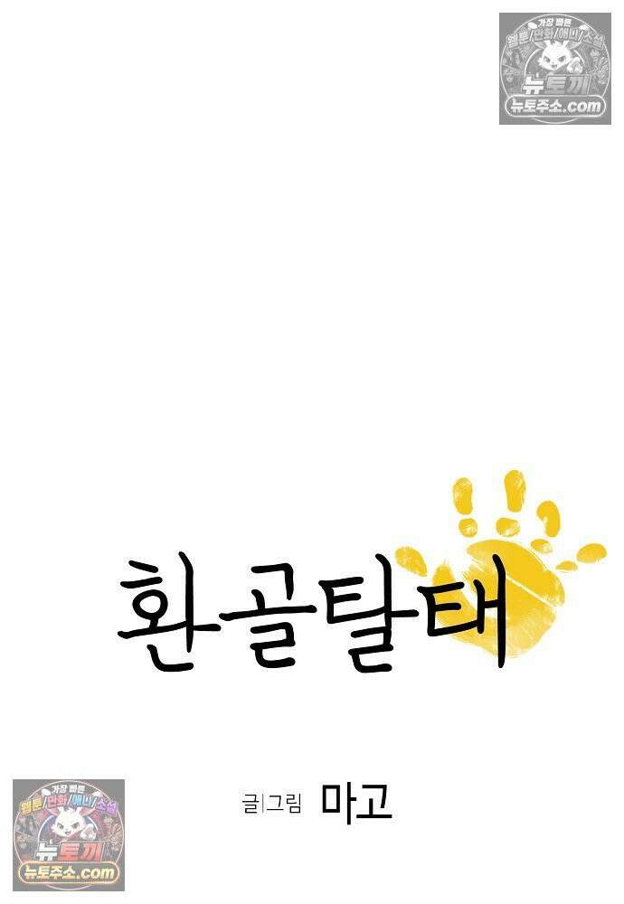 환골탈태 251화_외전 6