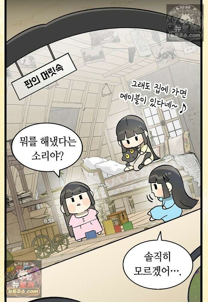 환골탈태 251화_외전 17