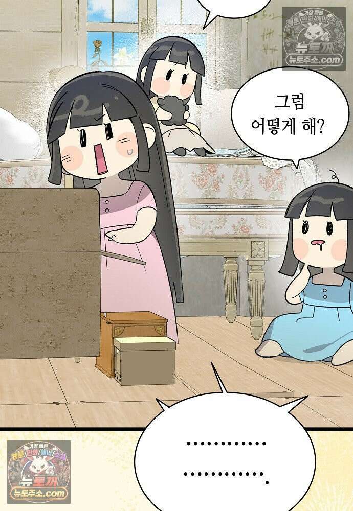 환골탈태 251화_외전 23