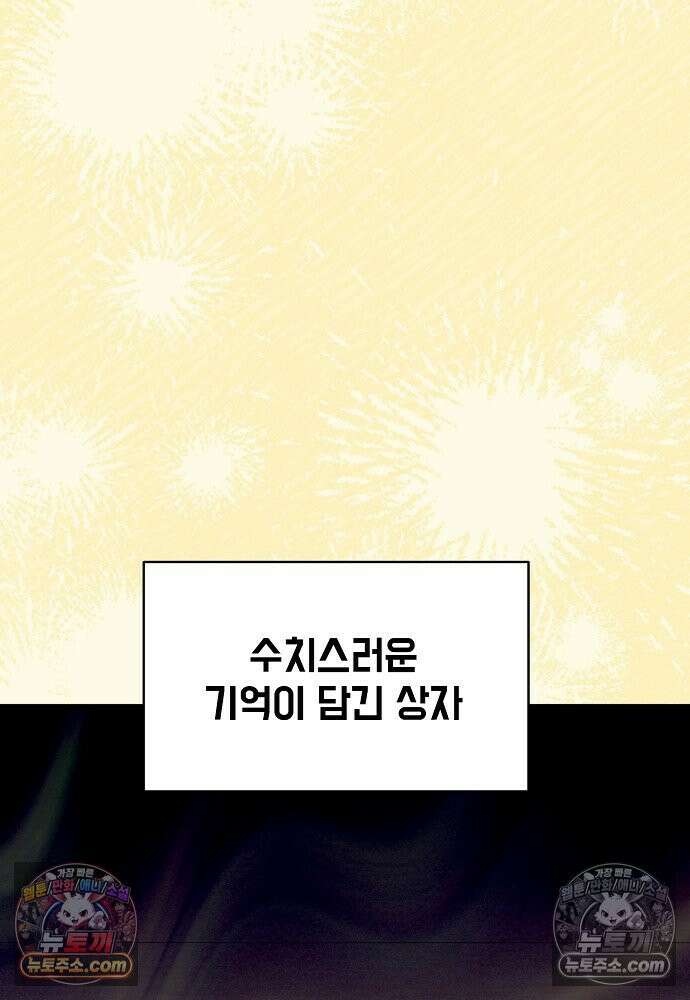 환골탈태 251화_외전 30