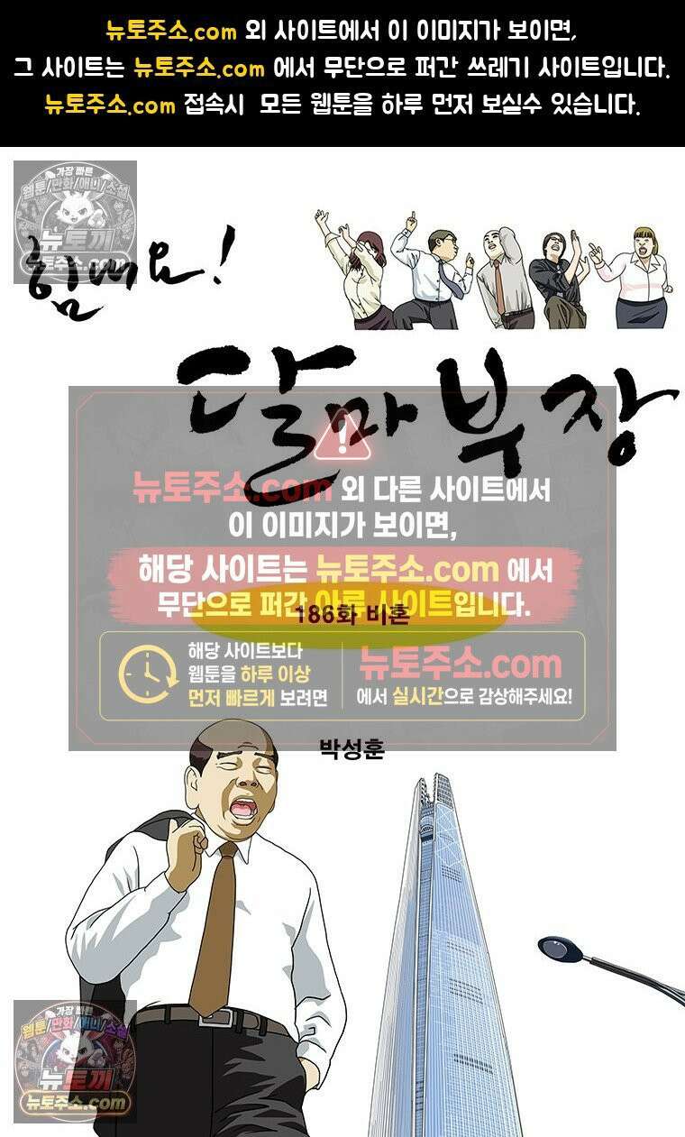 달마부장 시즌2 186화 비혼 1