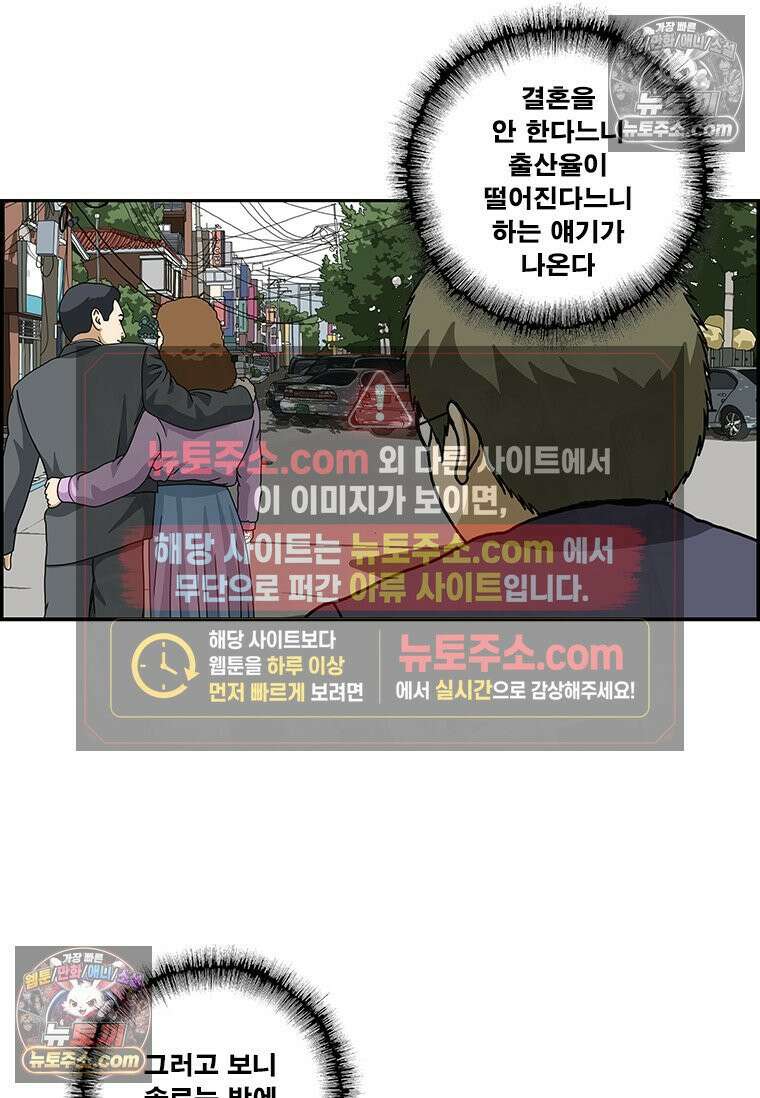 달마부장 시즌2 186화 비혼 3
