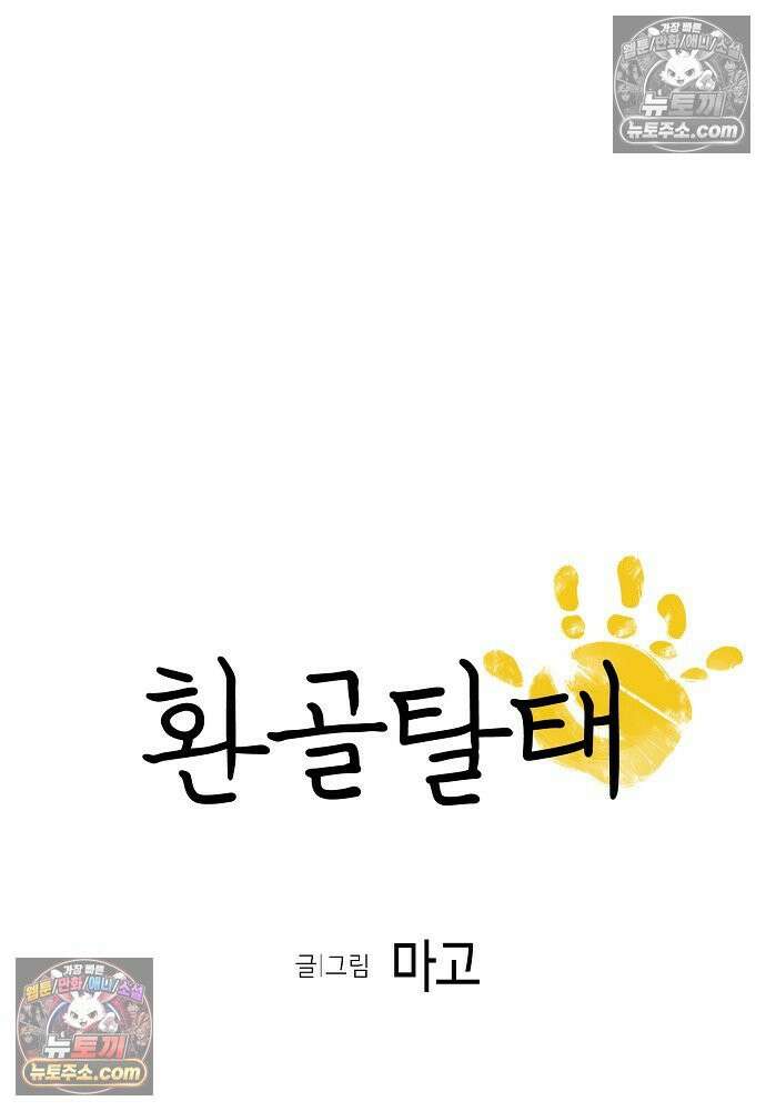 환골탈태 257화_외전 7