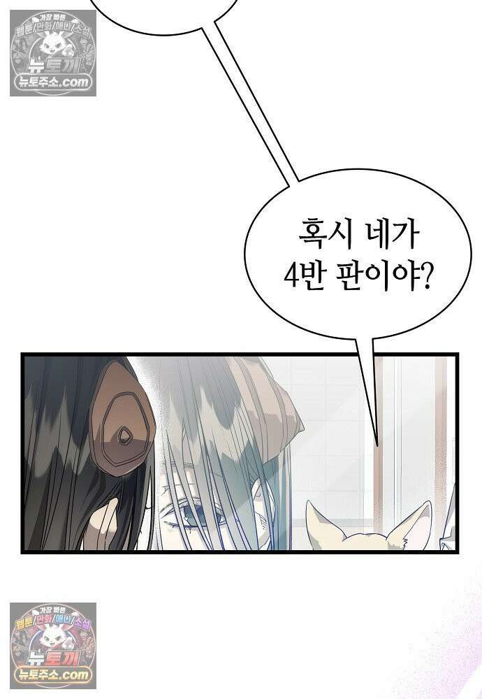 환골탈태 257화_외전 11