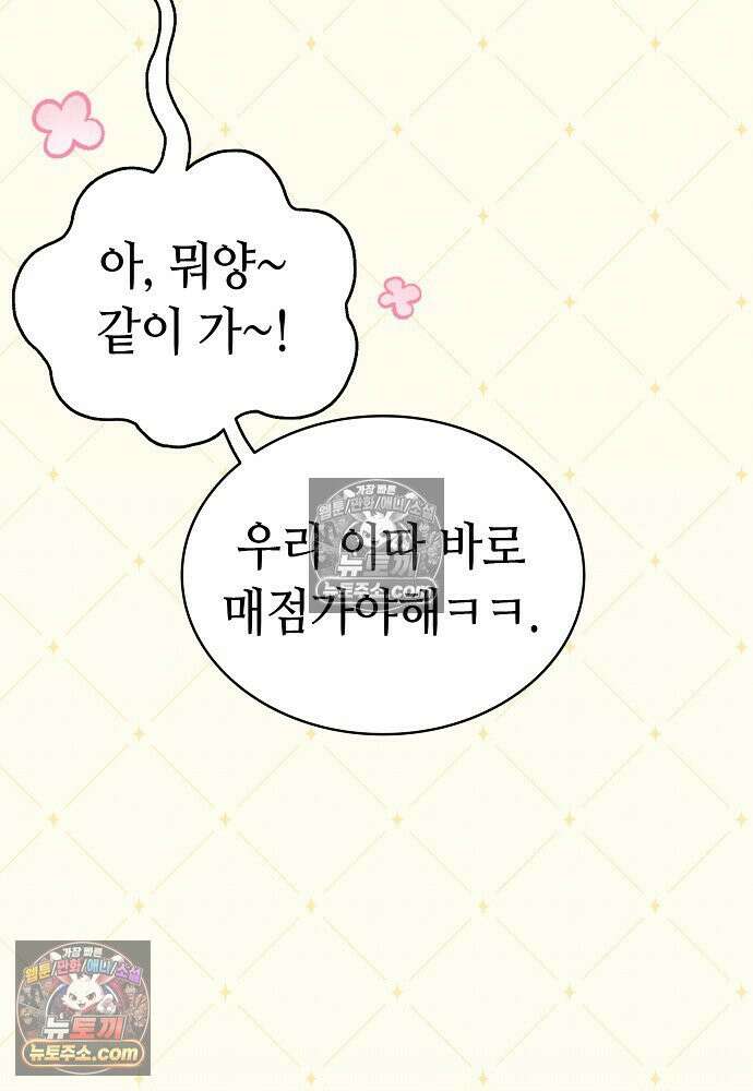 환골탈태 257화_외전 26