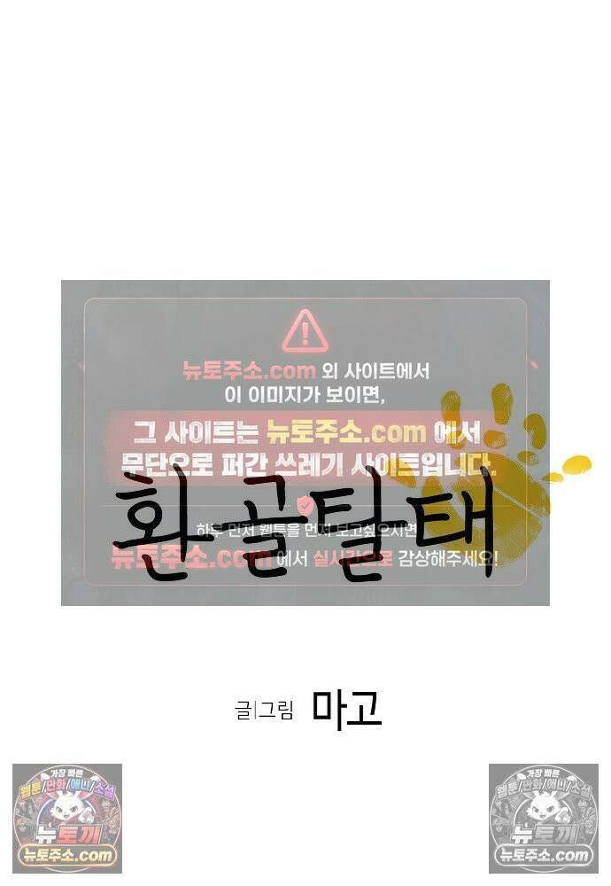 환골탈태 262화_외전 6