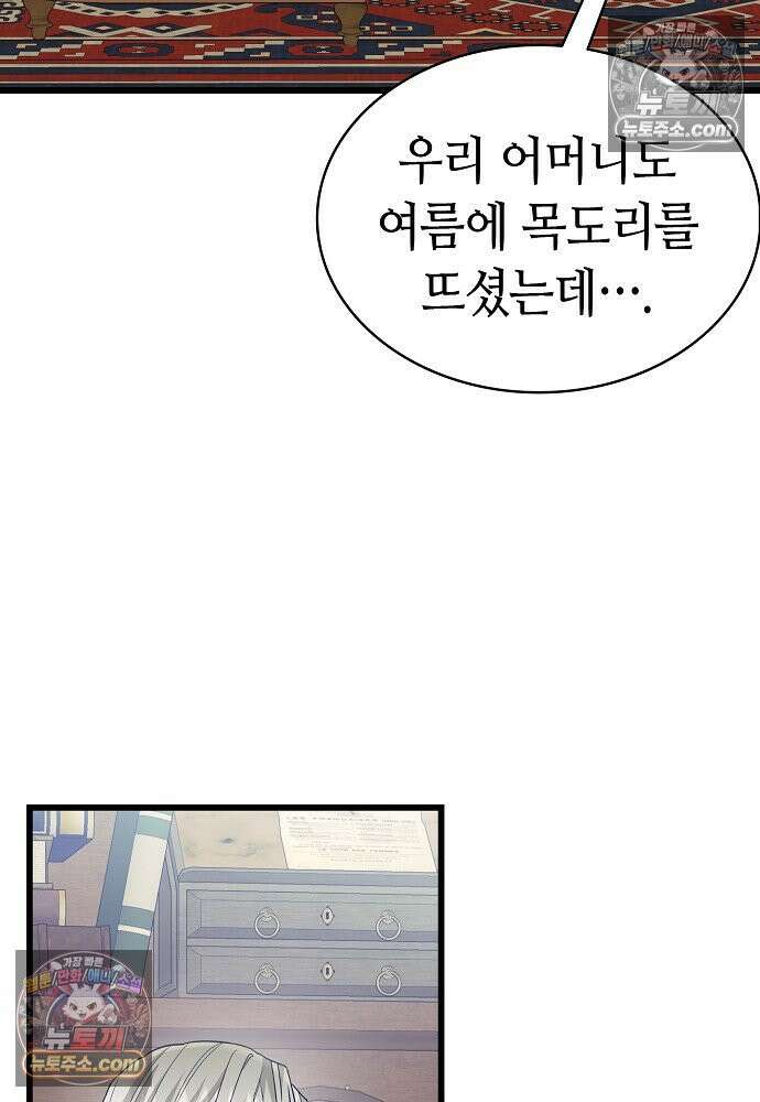 환골탈태 262화_외전 12