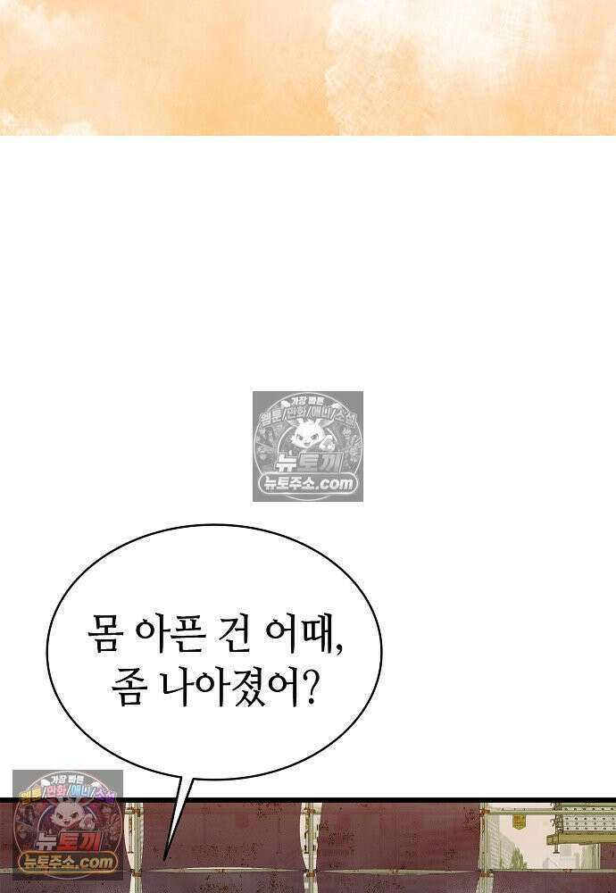 환골탈태 269화_외전 3