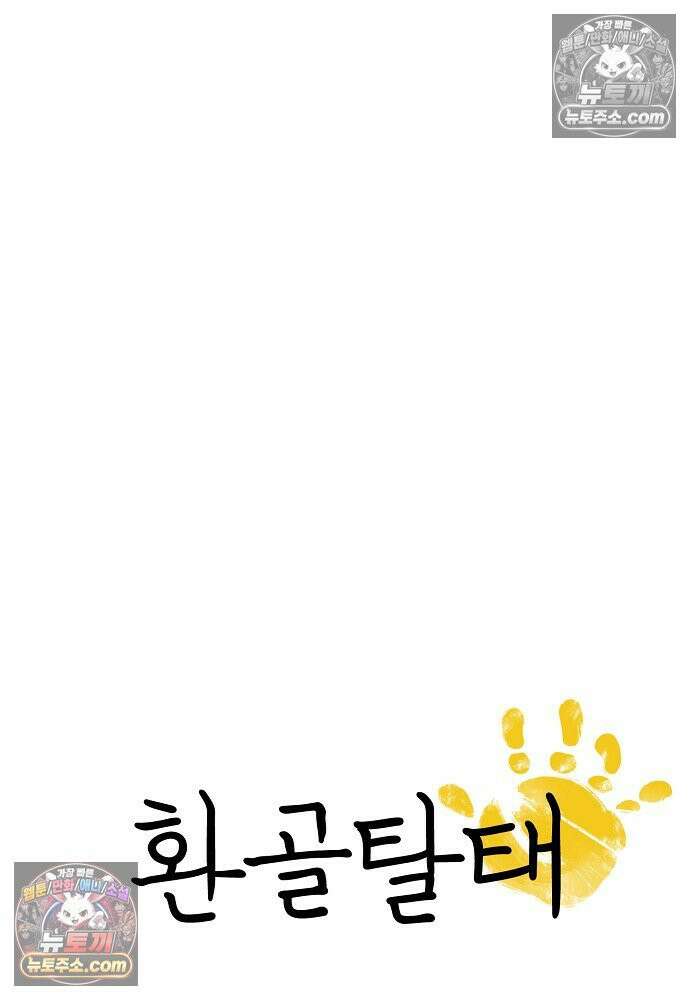 환골탈태 269화_외전 7