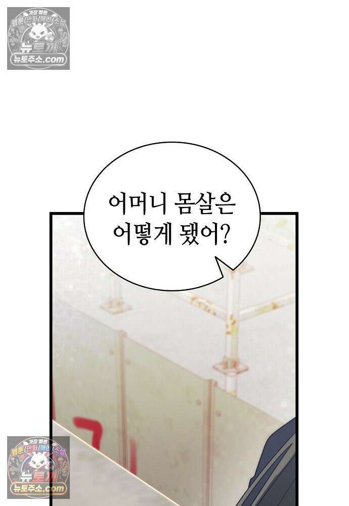 환골탈태 269화_외전 9
