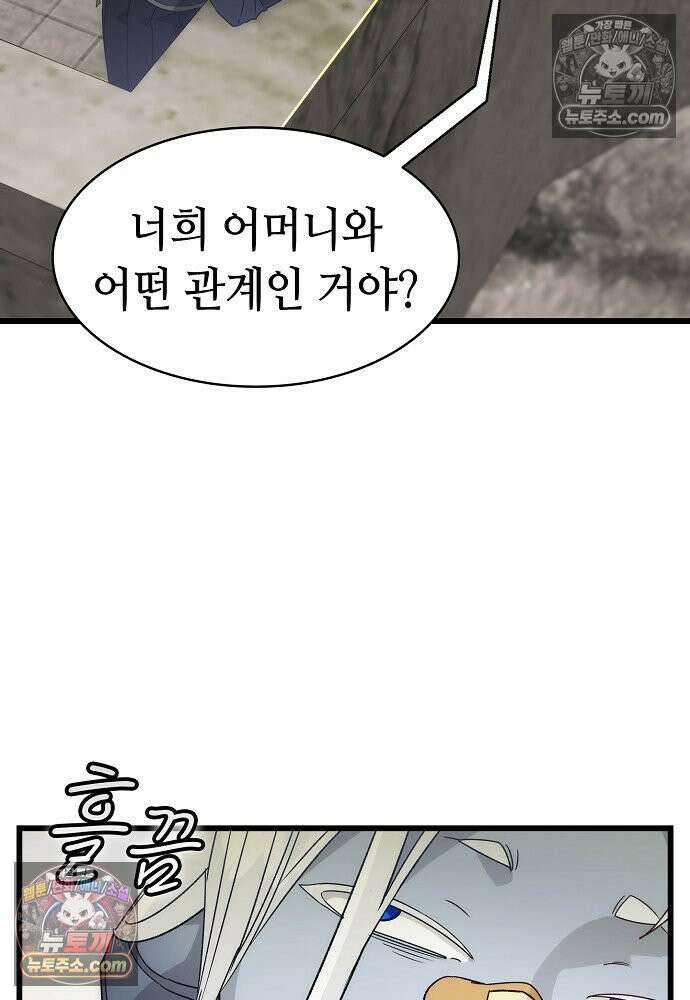 환골탈태 269화_외전 16