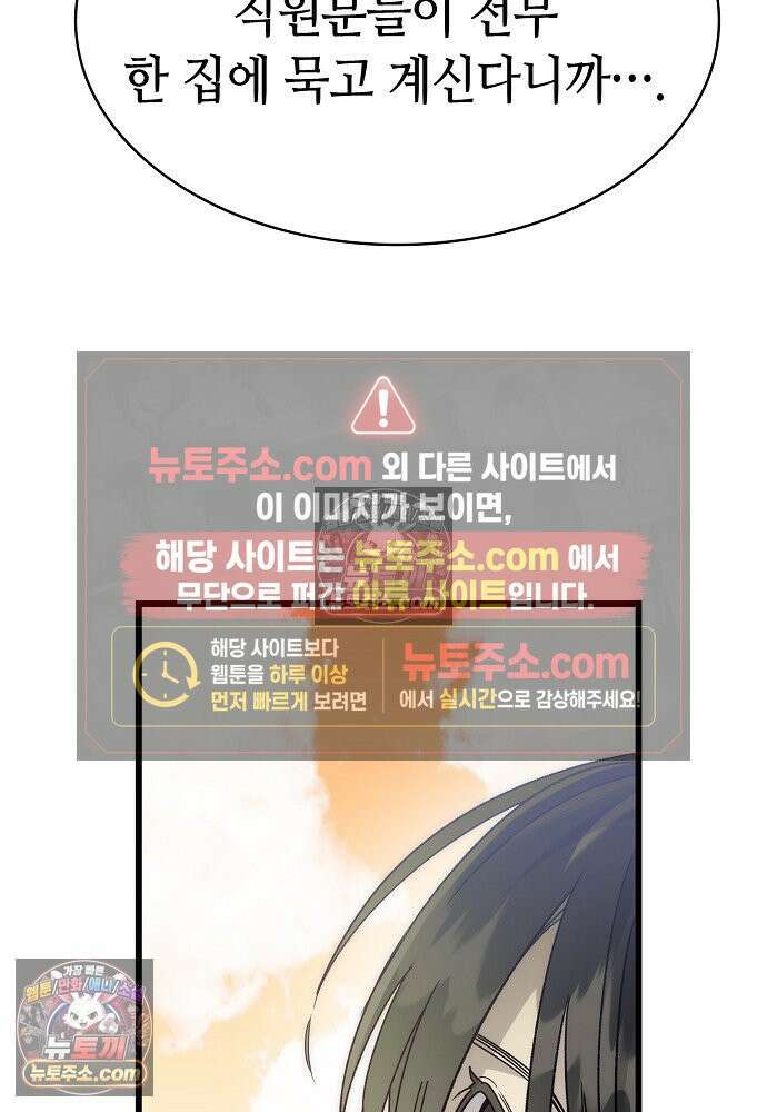 환골탈태 269화_외전 18