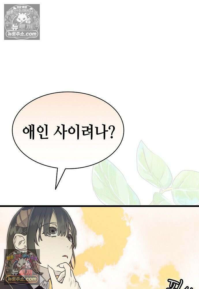 환골탈태 269화_외전 20