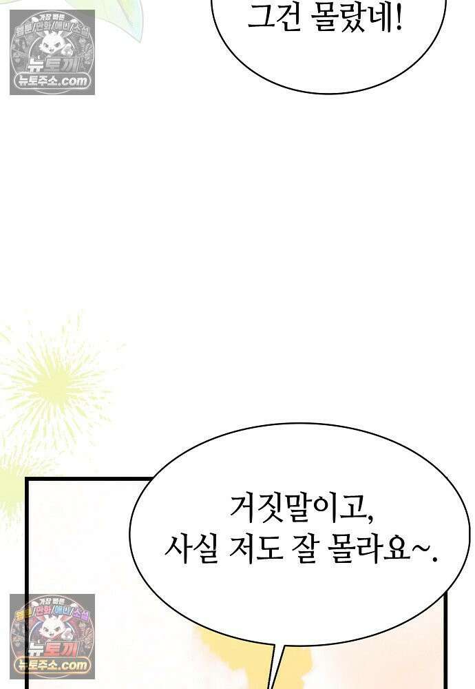 환골탈태 269화_외전 22