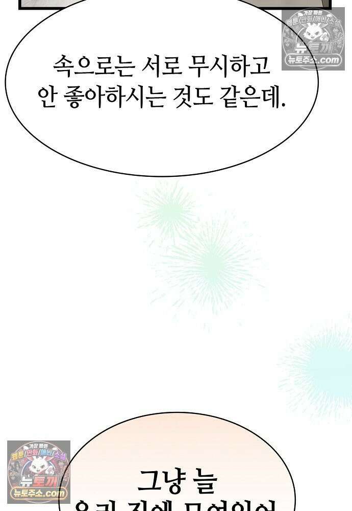 환골탈태 269화_외전 24