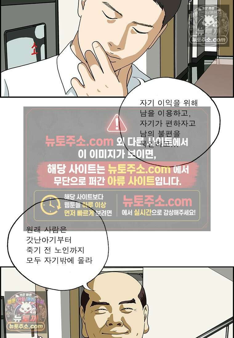 달마부장 시즌2 199화 이기적 5