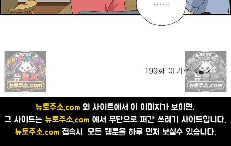 달마부장 시즌2 199화 이기적 16