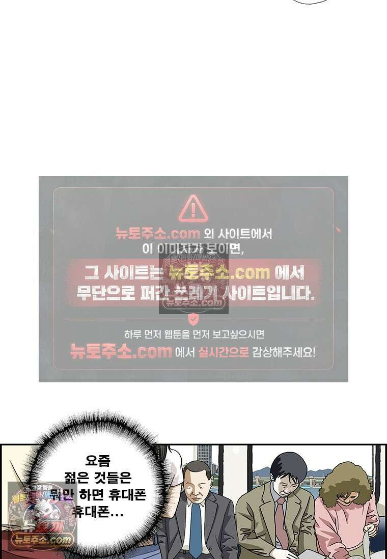 달마부장 시즌2 203화 휴대폰 좀비 8