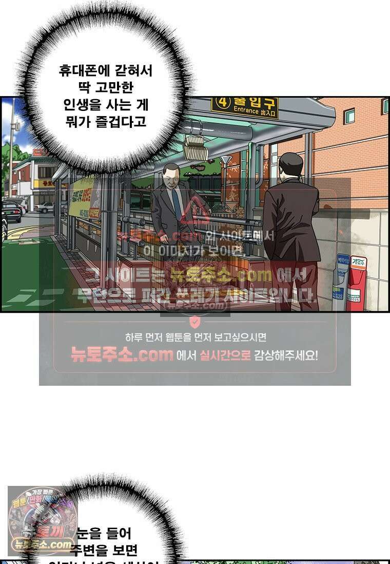 달마부장 시즌2 203화 휴대폰 좀비 12
