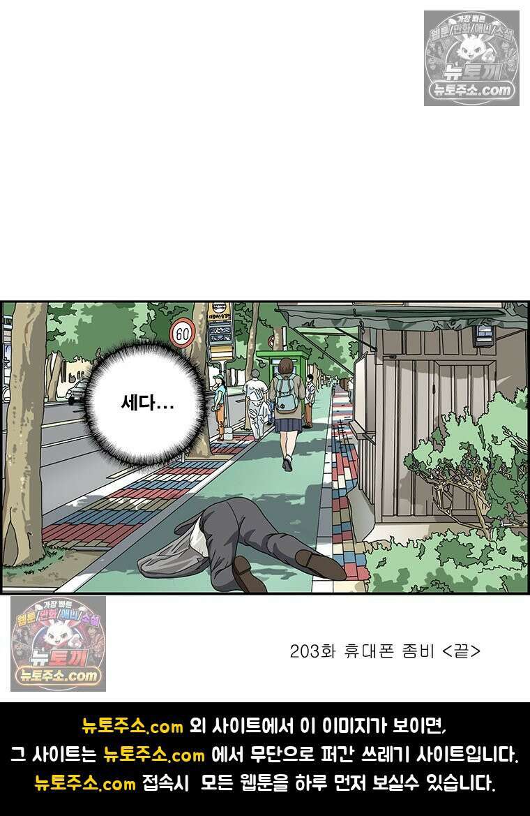 달마부장 시즌2 203화 휴대폰 좀비 17