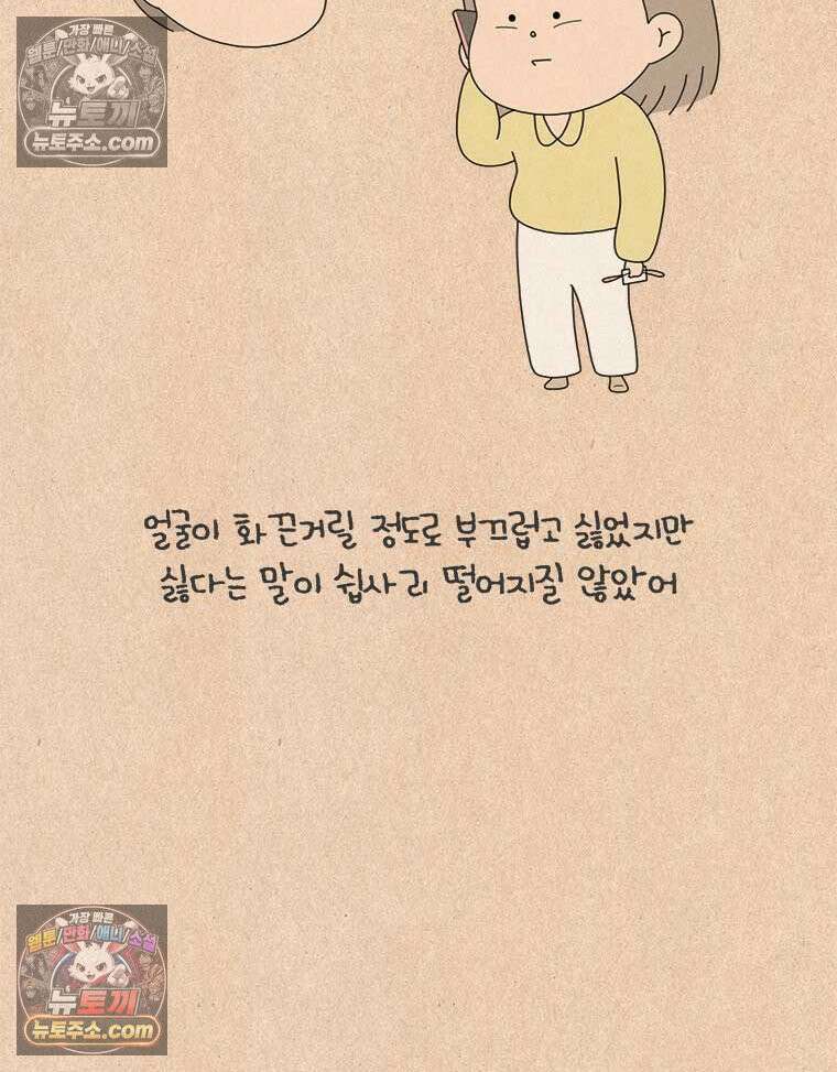 퀴퀴한 일기 ＃841． 남의 이야기_나의 사춘기_1 25