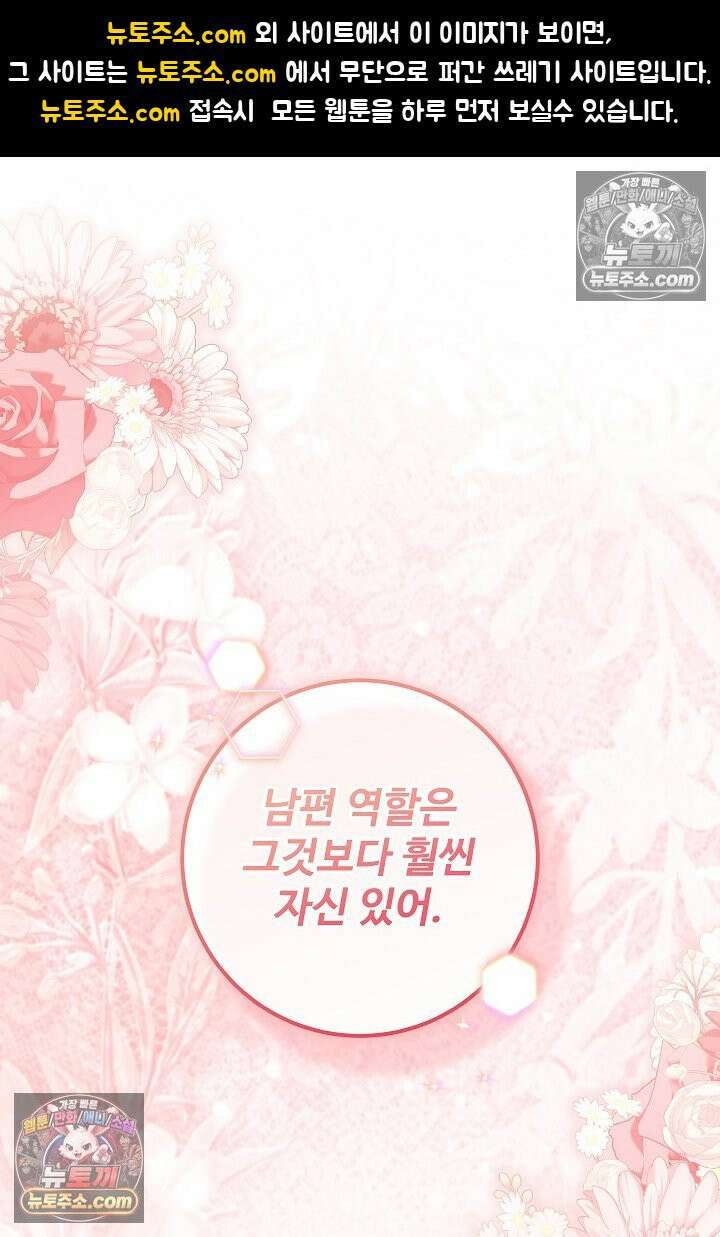학부모들이 내게 집착한다 48화 1