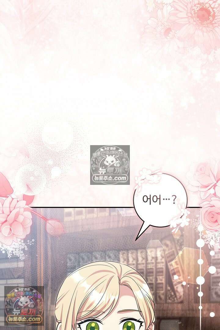 학부모들이 내게 집착한다 48화 2