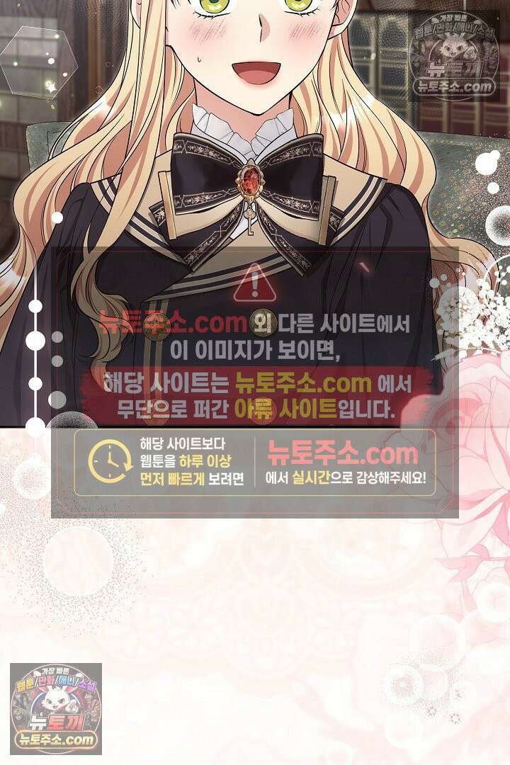 학부모들이 내게 집착한다 48화 3