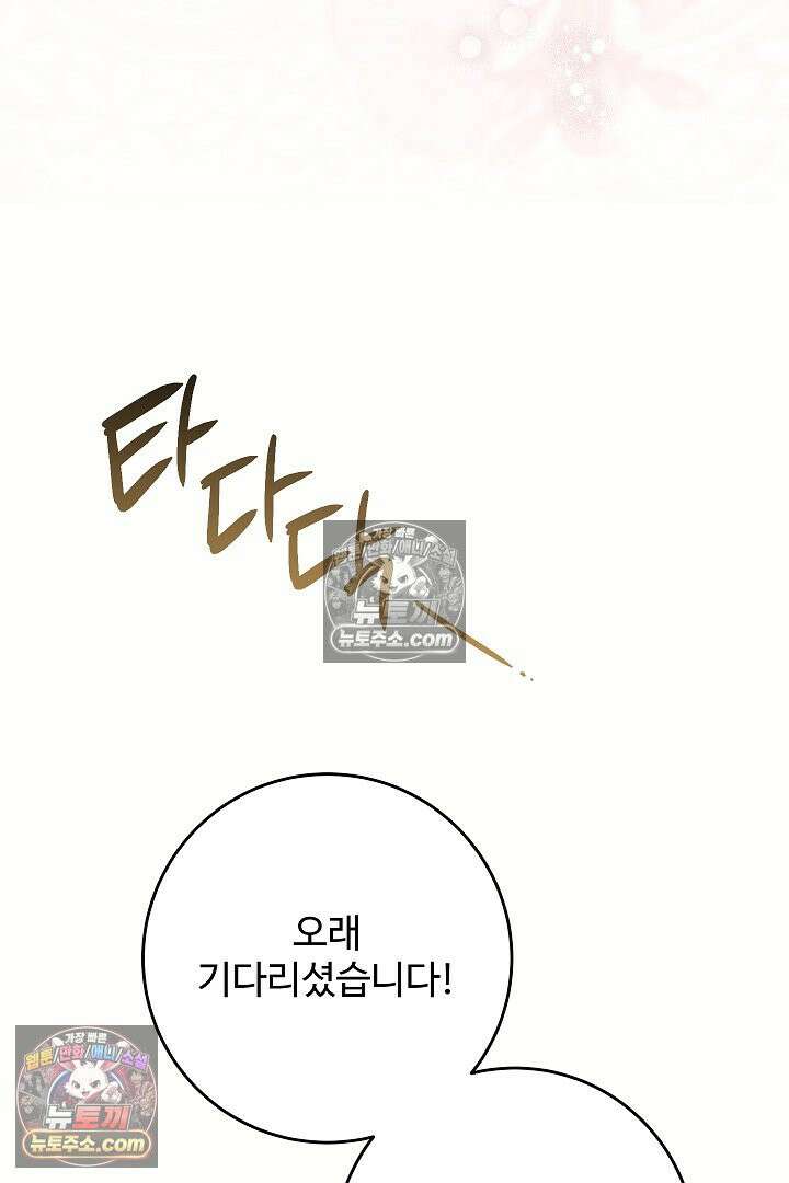 학부모들이 내게 집착한다 48화 4