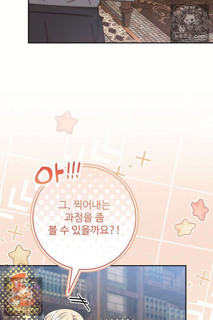 학부모들이 내게 집착한다 48화 6