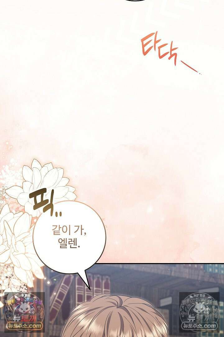 학부모들이 내게 집착한다 48화 8