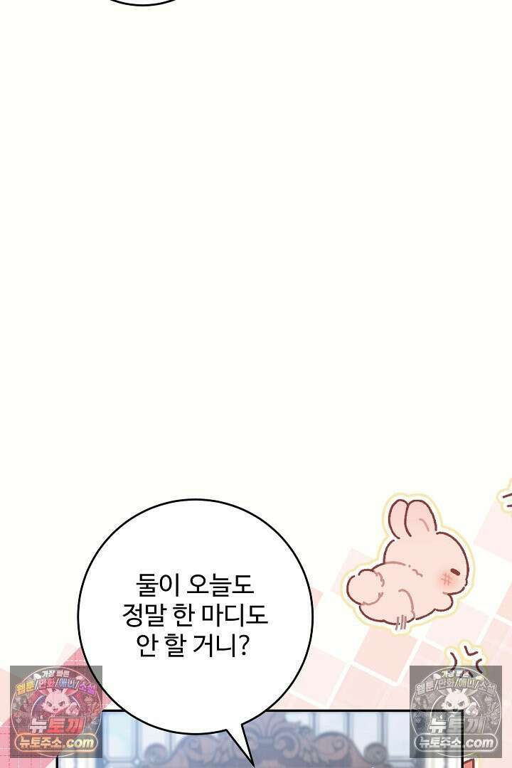 학부모들이 내게 집착한다 48화 15
