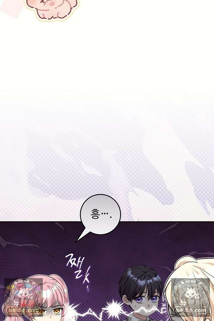 학부모들이 내게 집착한다 48화 17