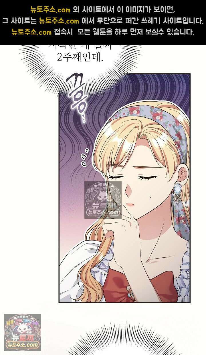 학부모들이 내게 집착한다 48화 19